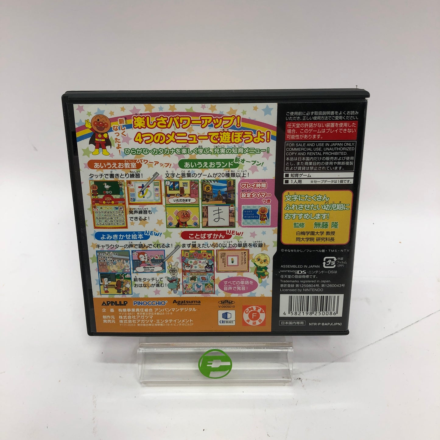 Anpanman To Asobu: Aiueo Kyoushitsu DX (Nintendo DS )JP CIB Japan Import Game